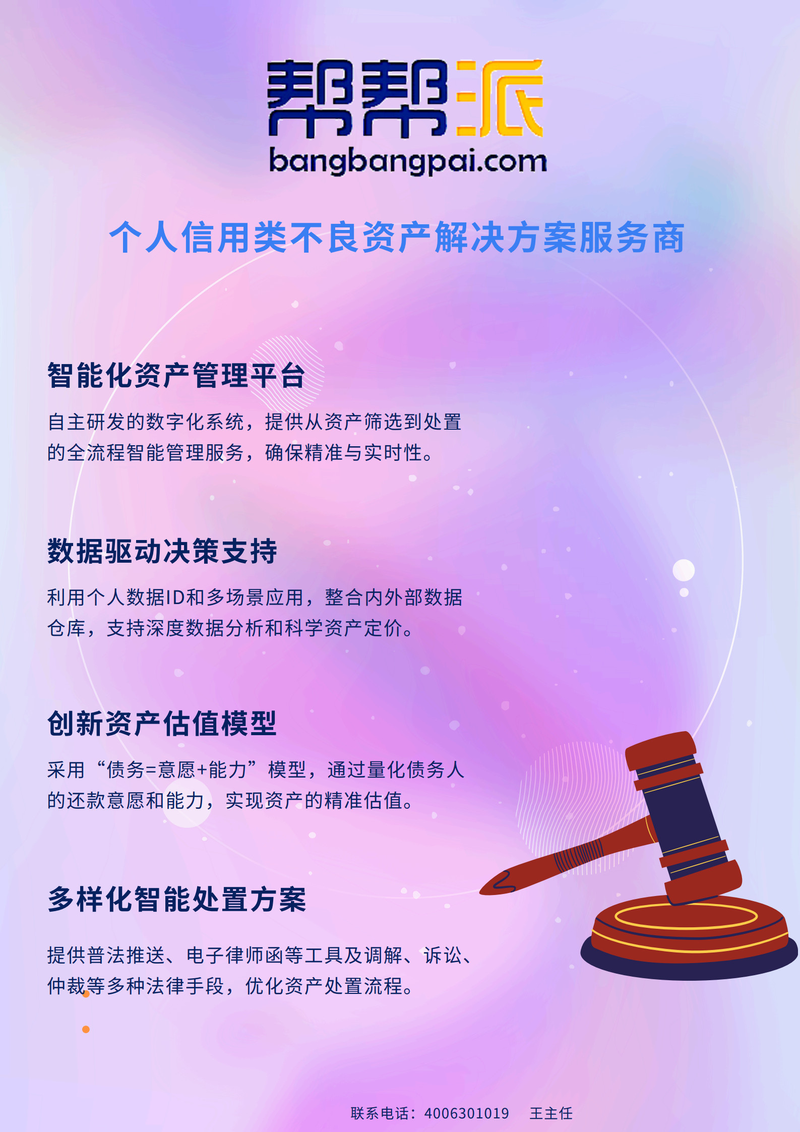 帮帮派海报12.30_1.jpg